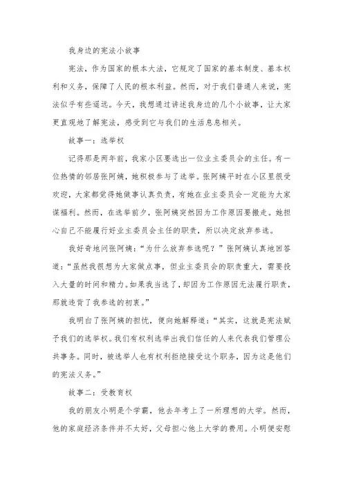 我身边的宪法小故事四百字