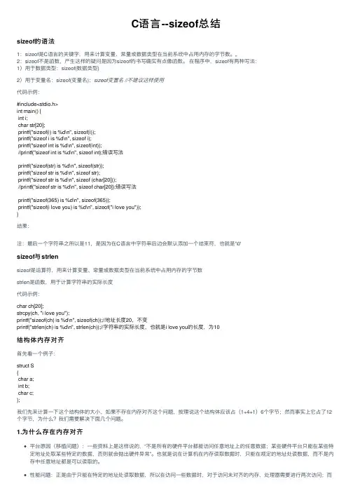 C语言--sizeof总结