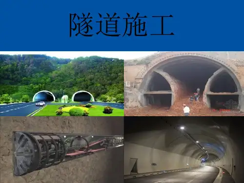 隧道施工方法