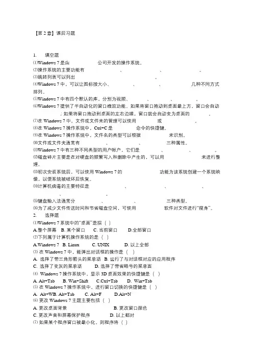 计算机应用基础(windows 7 office 2010)(第3版)周南岳主编【第2章】课后习题