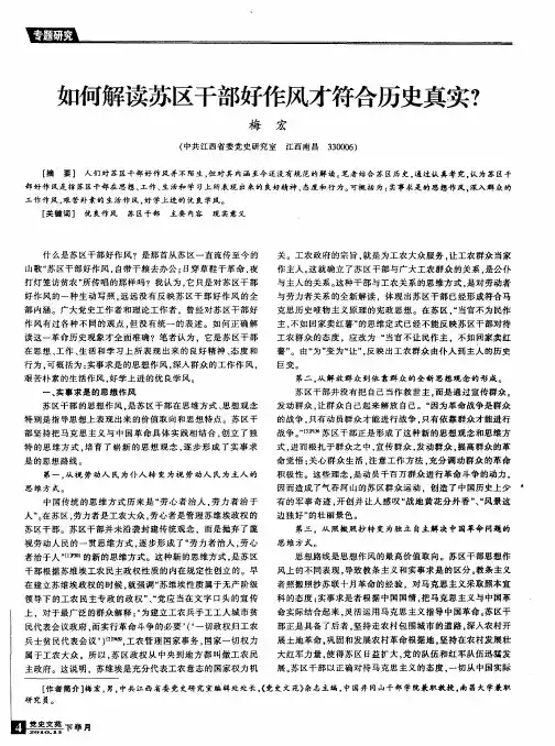 如何解读苏区干部好作风才符合历史真实？