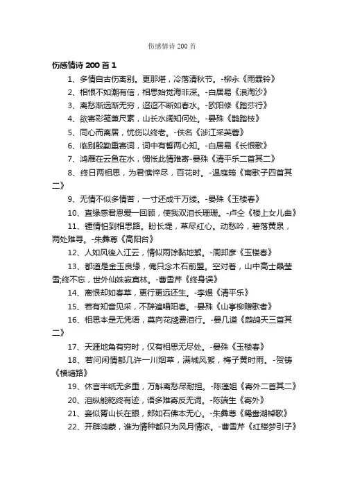 伤感情诗200首