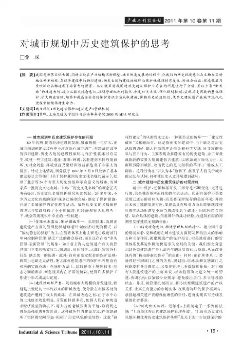 对城市规划中历史建筑保护的思考