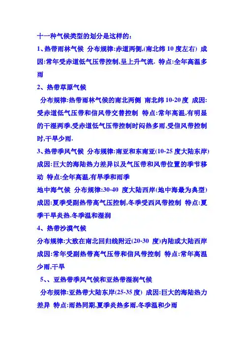 11种气候分布规律