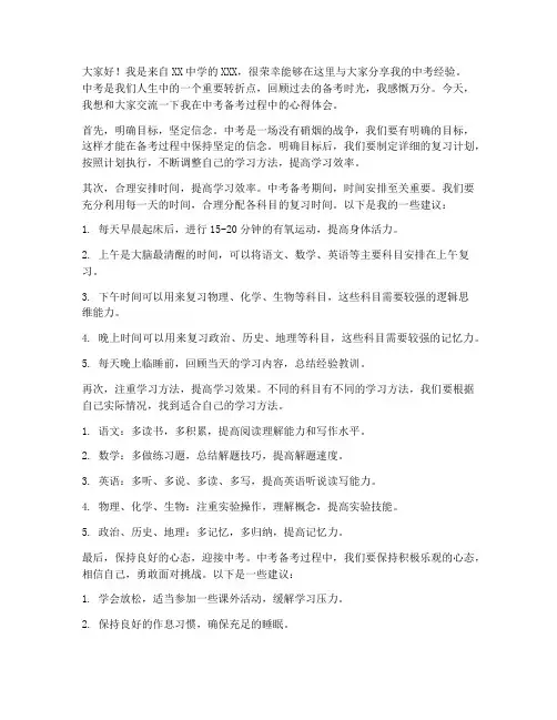 中考经验交流发言稿范文