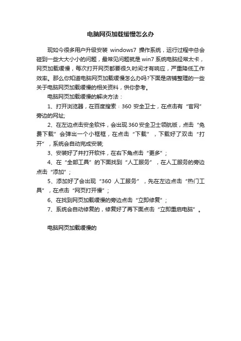 电脑网页加载缓慢怎么办