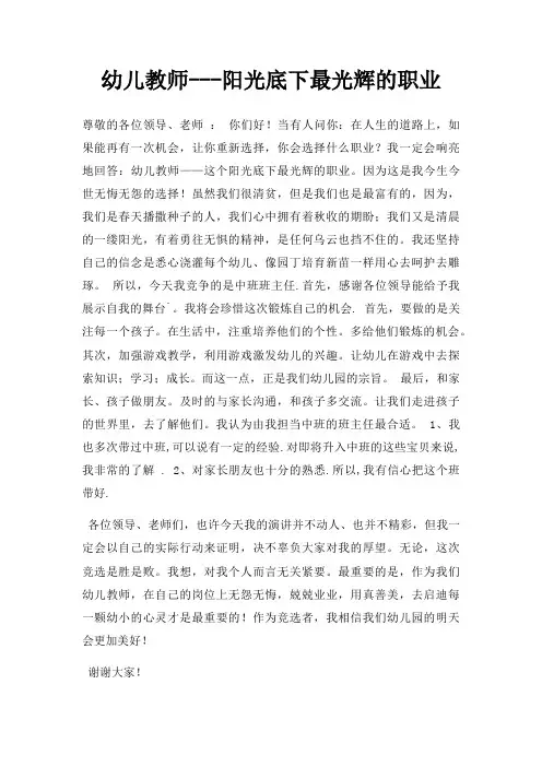 幼儿教师阳光底下光辉职业三篇