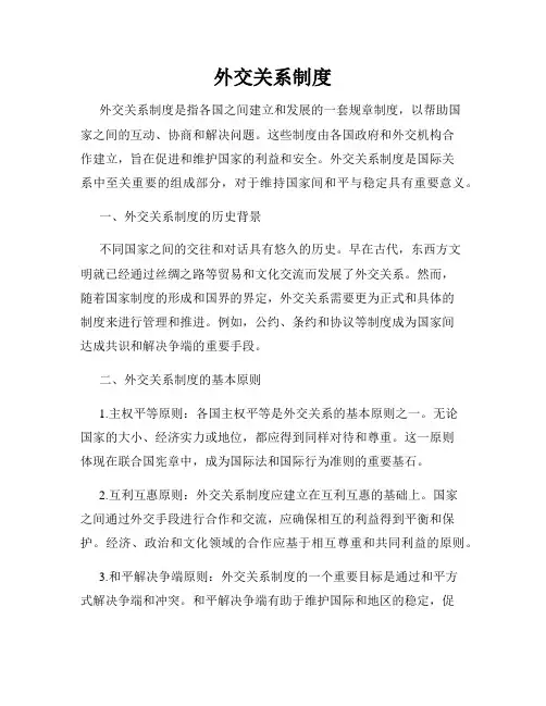 外交关系制度