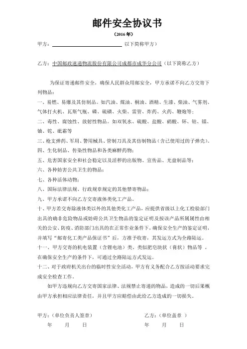 邮政安全协议书