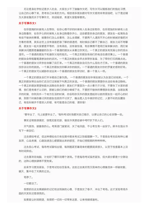 关于写事作文通用15篇