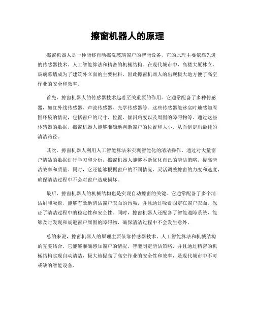 擦窗机器人的原理