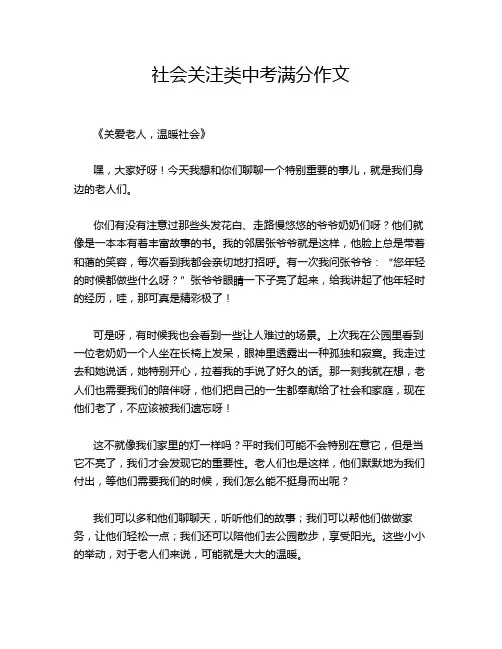 社会关注类中考满分作文
