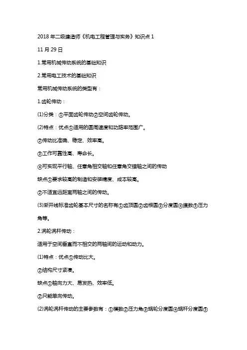 二级建造师《机电工程管理与实务》知识点完整版