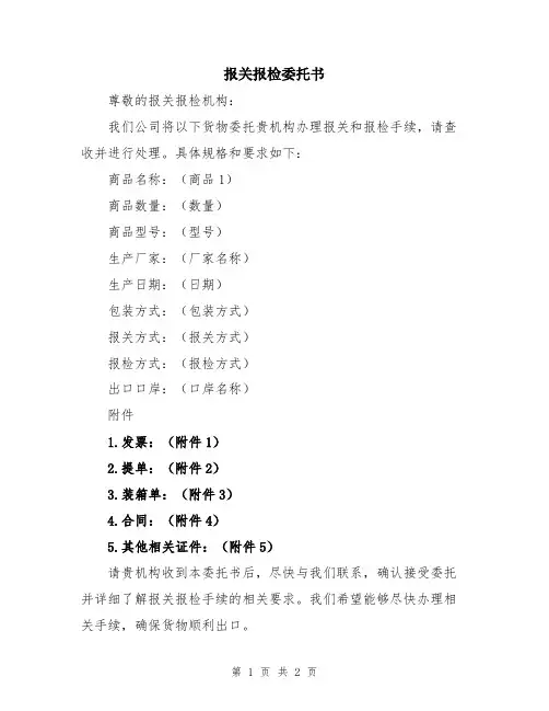 报关报检委托书