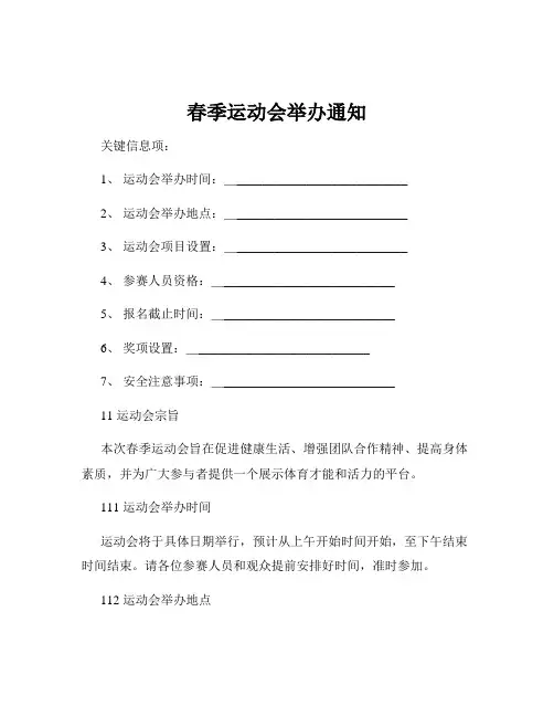 春季运动会举办通知