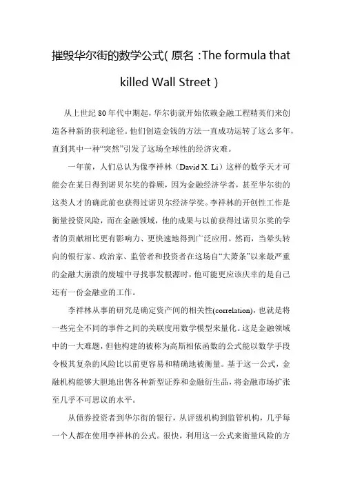 摧毁华尔街的数学公式