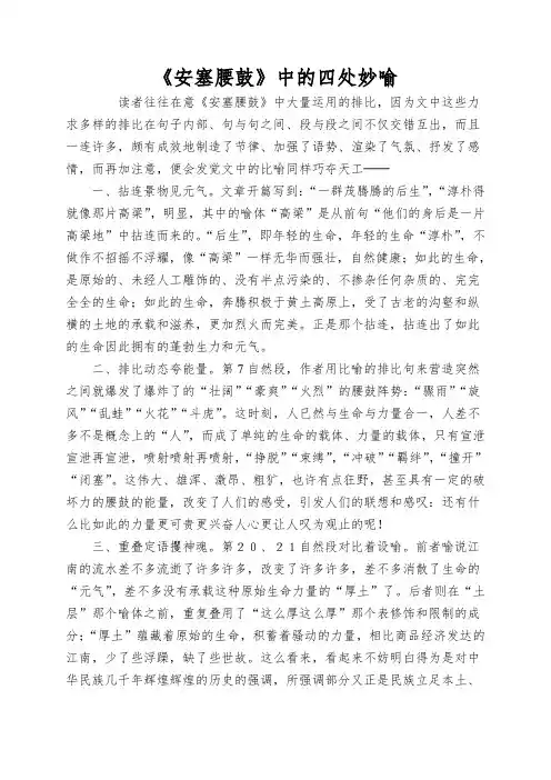 《安塞腰鼓》中的四处妙喻