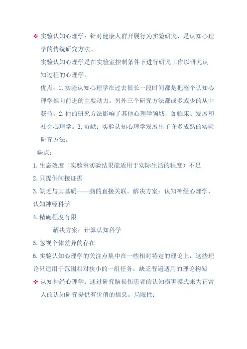 实验认知心理学