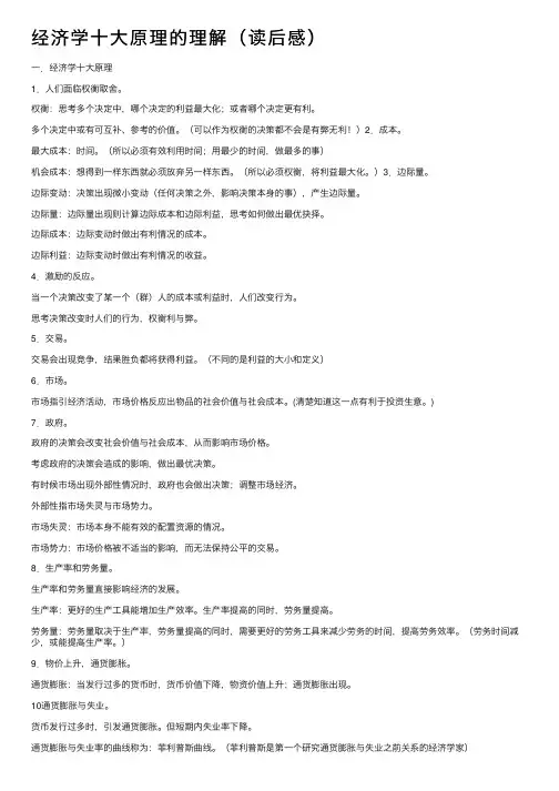 经济学十大原理的理解（读后感）