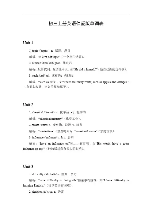 初三上册英语仁爱版单词表