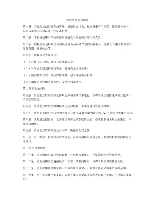 创收资金管理制度