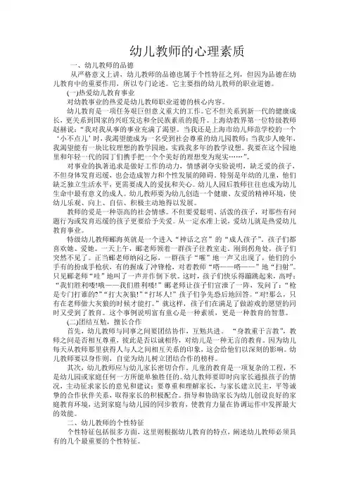 幼儿教师的心理素质