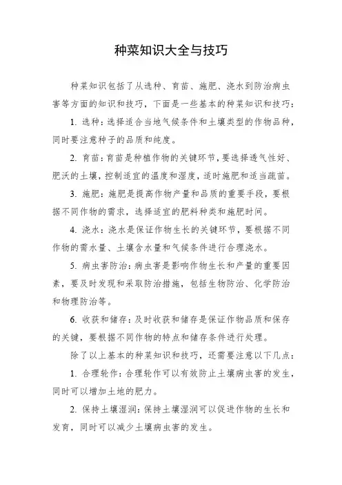 种菜知识大全与技巧
