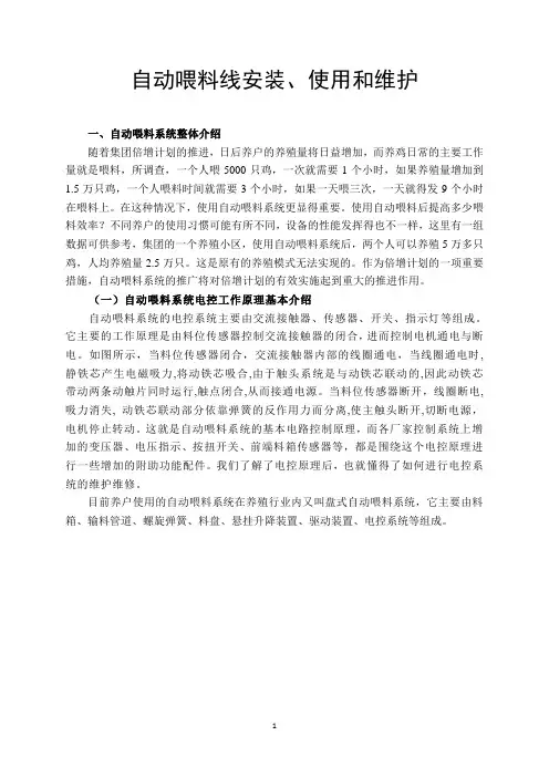 自动喂料线安装、使用和维护