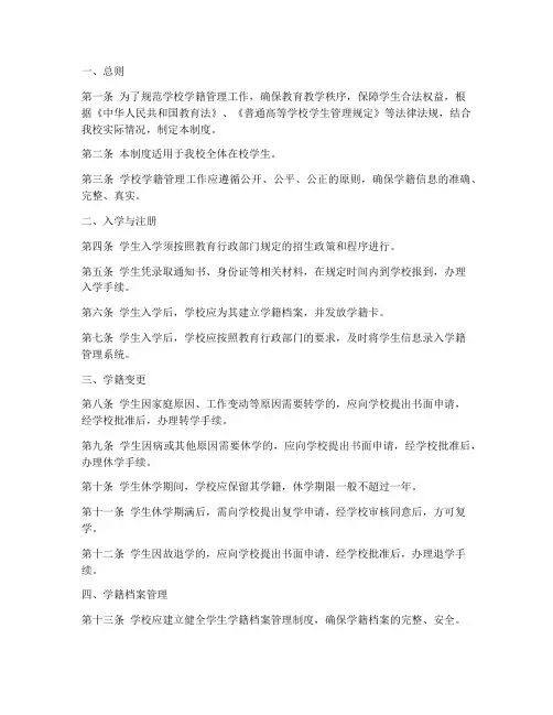 学籍管理制度模板范文