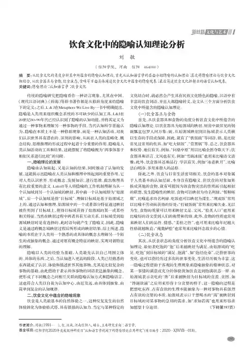 饮食文化中的隐喻认知理论分析