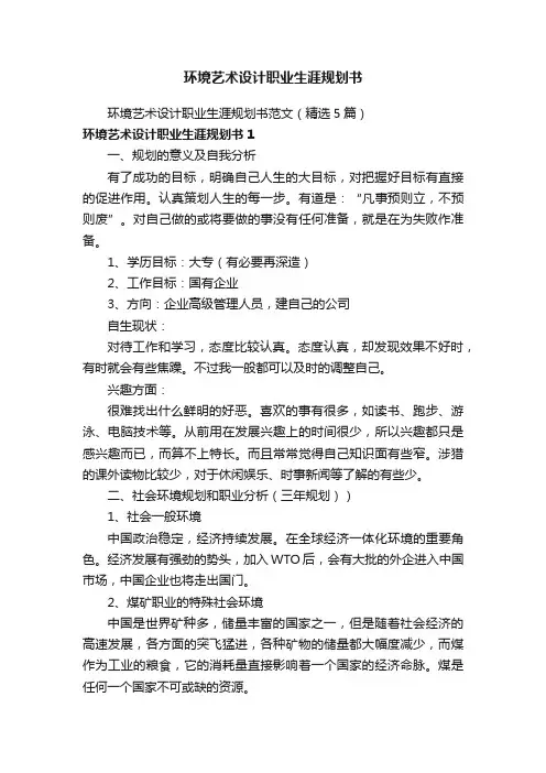 环境艺术设计职业生涯规划书