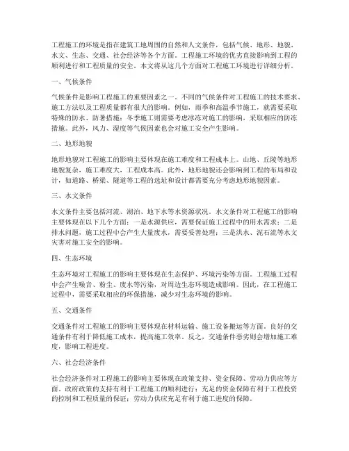 工程施工的环境