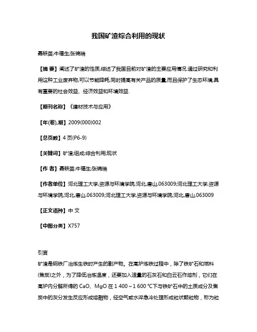 我国矿渣综合利用的现状