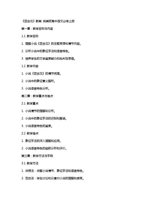 《百合花》教案 统编版高中语文必修上册