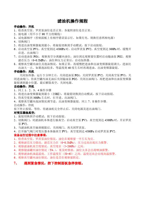 操作规程滤油机通用版