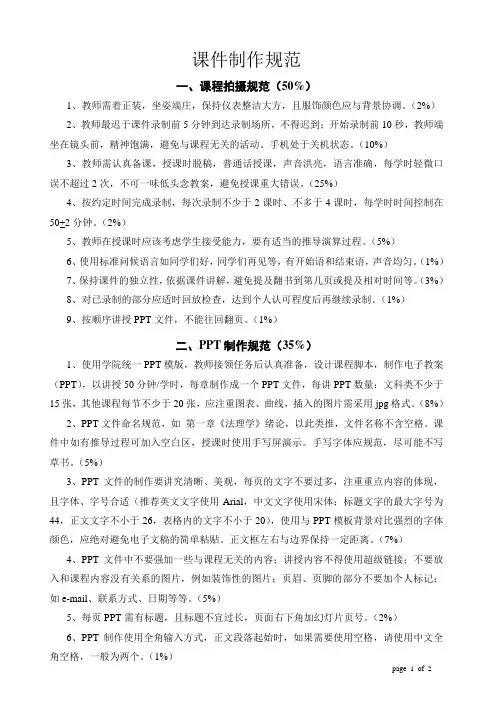 课件录制规范