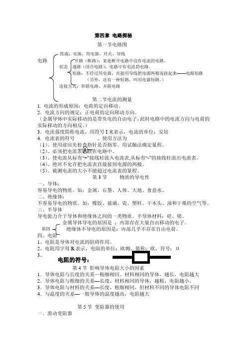浙教版科学八年级上册第四章知识点归纳及测试题