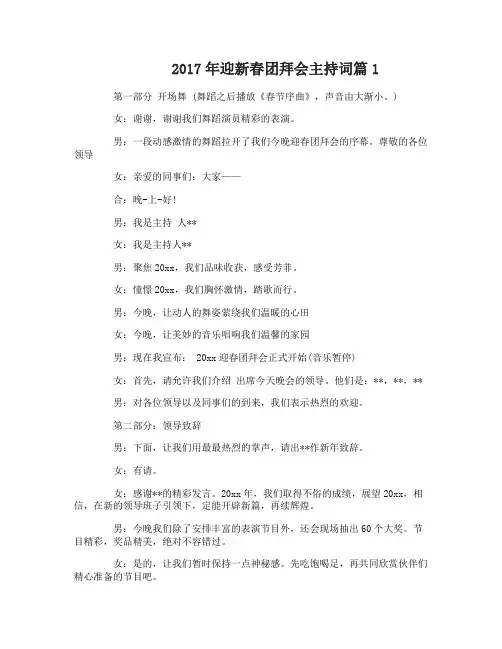2017年迎新春团拜会主持词