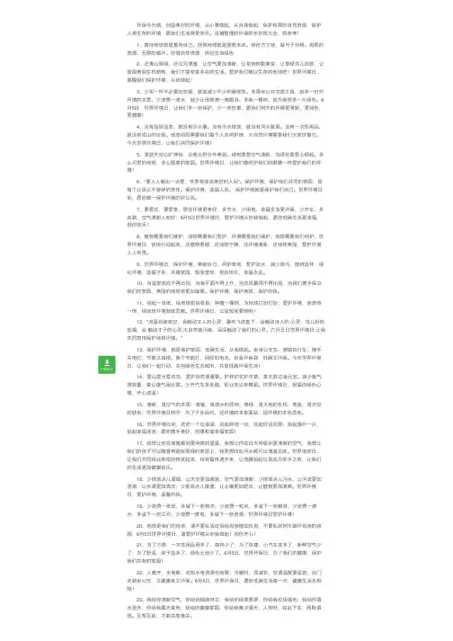 环保的手抄报内容