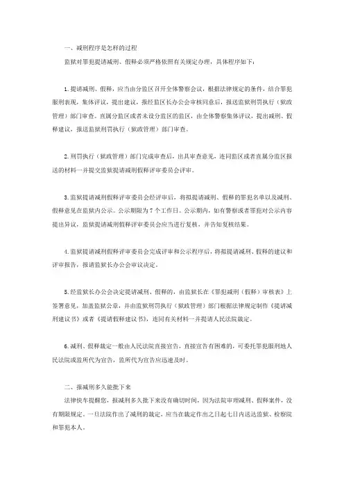 减刑程序是怎样的过程