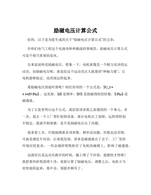 励磁电压计算公式