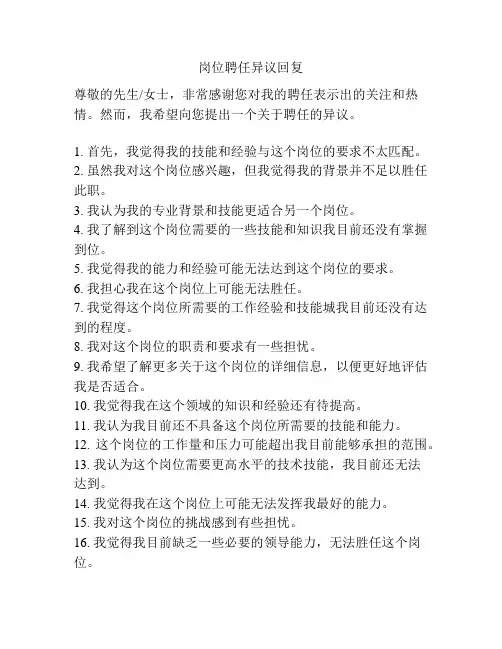 岗位聘任异议回复
