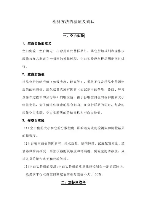 检测方法的验证及确认