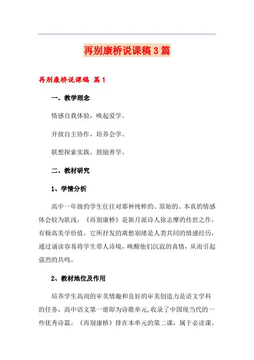 再别康桥说课稿3篇