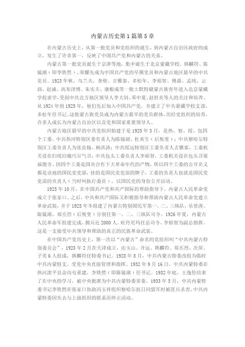 内蒙古历史第1篇第5章
