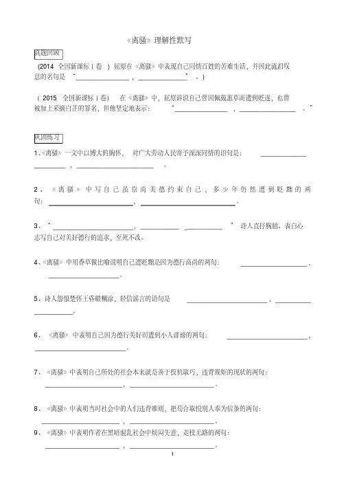 高考理解性默写《离骚》（附答案）