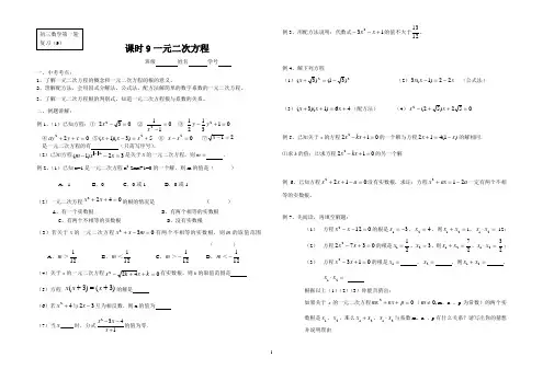一轮复习(9)：一次二次方程