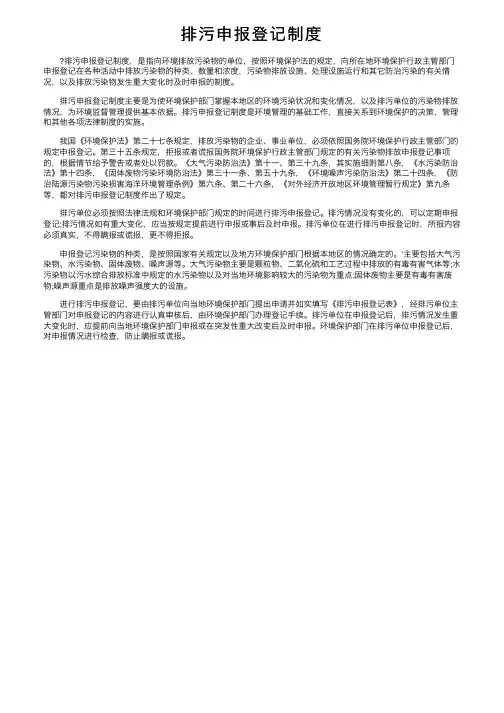 排污申报登记制度