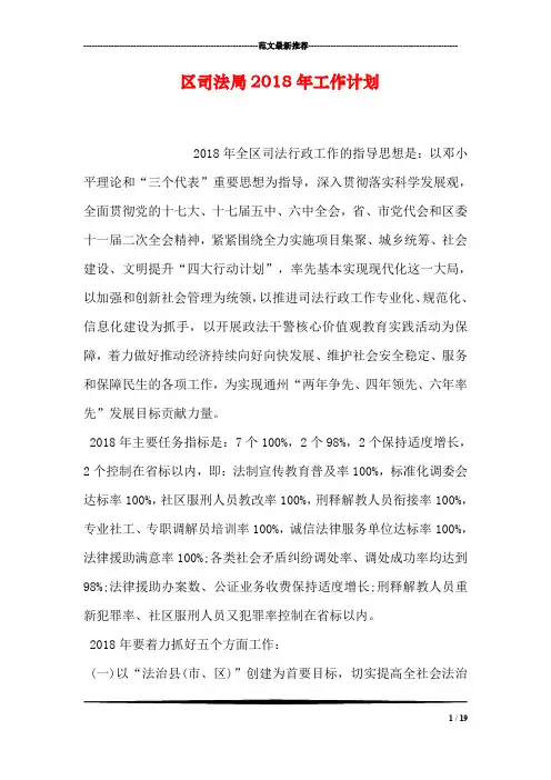 区司法局2018年工作计划