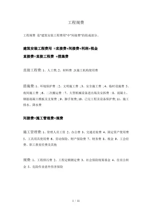 工程规费及各省规费系数